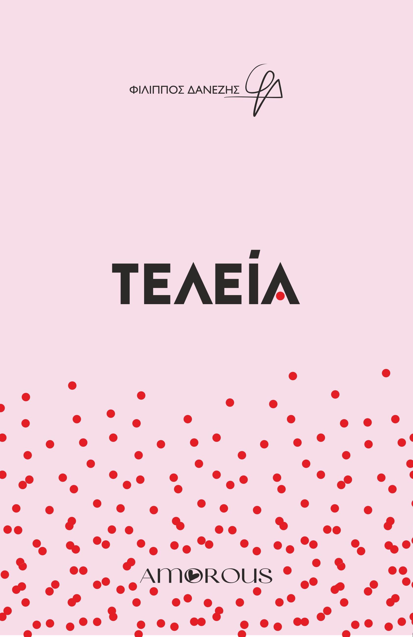 Τελεία